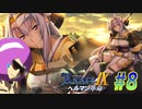 【ランス9-ヘルマン革命- 初見実況プレイ part8】天晴れ戦闘狂