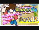【星のカービィ64】つっつのレトロゲーム実況プレイ Part.18