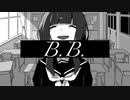 B.B. / 可不