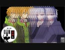 (仮)【第2.5回奇妙なボイロ劇場リレー投稿祭 8日目】