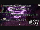 モンハンであそ部【サンブレイク編】#37　これクリアするまでやる？