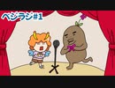 春に聴くと性格良さそうに聞こえる曲ランキング＆自分たちの出囃子考えてみた【ジベラジ】#1