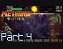 はじめてのビームアドオン【Terraria Metroid Mod ゆっくり実況 Pt.4】