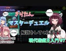 【#遊戯王マスターデュエル】10分で分かるマスターデュエル＃７（現代遊戯王入門）【#VOICEROID実況】