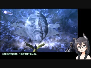 【真・女神転生3】最少勝利回数全ボス撃破 part32【花隈千冬実況】