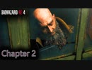 【無規制版】 バイオハザード RE4 チャプター2 ダイジェスト風 プレイ動画 【PC版】 【RE4】 【バイオRE4】 【BIOHAZARD RE4】 【村長の家】