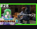 【ゆっくり実況】博麗島創造計画#28【DQB2】【ドラクエビルダーズ2】【霊夢/魔理沙/早苗】