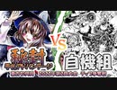 【東方如何月】「秘封手札アドバンテージ」VS「自機組」【2023年第2回大会チップ争奪戦】