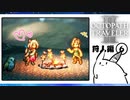 【オクトパストラベラー2＊実況】私の物語を紡いで行きます！第三十四章