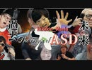 【劇場版ヒカマニ】The origin of ASD 予告映像