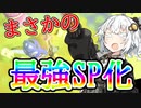 紲星あかりの寝てもサメてもサメライ道！！！その拾肆【Spltoon3】【S+】