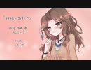 有浦柑奈イメージソング「神様の気まぐれ」
