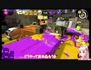 見切り発車でスプラトゥーン！