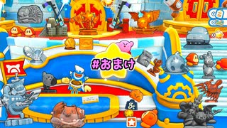 【星のカービィWiiデラックス】おまけ