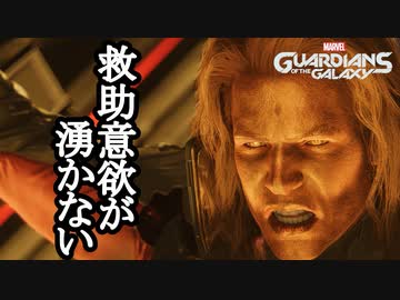Marvel's Guardians of the Galaxy ボイロ実況プレイ Part35