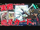 シューティングクェーサー対マリシャスベイン！15周年記念究極の遊星デッキ【遊戯王マスターデュエル】ゆっくり実況