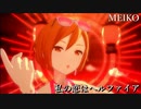 [プロセカ] 私の恋はヘルファイア [3DMV]