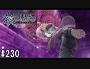 黎の軌跡ってRPGを楽しもうぜ その230