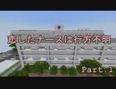 [マインクラフト謎解きマップ] 恋したナースは行方不明 Part.1