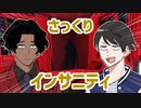 【へっぴりPhasmophobia#39】運も実力のうち！さっくりインサニティ【ゆっくり実況】