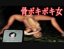 彼女が全身の骨をバキバキおりながら追いかけてくるホラーゲームが怖すぎる