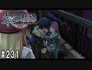 黎の軌跡ってRPGを楽しもうぜ その231