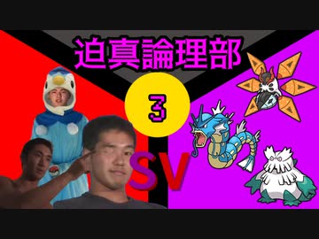 迫真論理部SV.Logic3