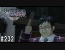 黎の軌跡ってRPGを楽しもうぜ その232