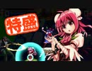 【MUGEN大祭】特盛りシングルトーナメント　Part174