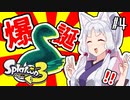 【ボイロトゥーン3】ちゅわわとぅーん！#4【東北イタコ実況プレイ】