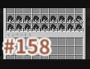 浮島世界で生きていく #158 [ゆっくりMinecraft実況]