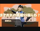 【ラズベリージャム】やりたい放題のクトゥルフTRPG Part 1