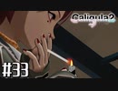 理想と現実と後悔と 【The Caligula Effect 2/カリギュラ２】 #33