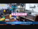 食堂の野菜に強い薬品臭