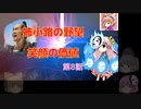 ＜信長の野望・新生＞こころのほのぼの笑顔堅守記　第8話（上級姉小路家、1575年）