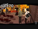 【姉弟そろって】ペルソナ５ ザ・ロイヤル　初見実況プレイ　part70