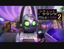 【ゲーム実況】定番アクション　ラチェット&クランク　パラレル・トラブル　02【PS5】