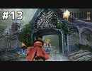 #13 初めてのFFをFF9に捧ぐ
