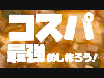 ズボラ風麻婆豆腐