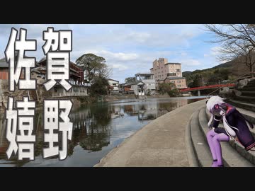 佐賀市内で水を追いながら嬉野温泉へ【ボロボロ日本語で日本旅行2023春#02】