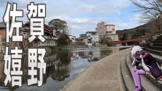 佐賀市内で水を追いながら嬉野温泉へ【ボロボロ日本語で日本旅行2023春#02】