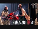 【バイオハザードRE4】卑怯者と言われても良いｗここからは襲ってこれません！ CHAPTER 6 前編