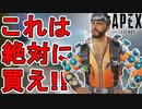 これは絶対に買え！！ミラージュの新スキン「サブミラージュ」が最高過ぎる件！！【再販】【コレクションイベント】【スーパーレジェンド】【リーク】【APEX LEGENDS/エーペックスレジェンズ】