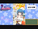 【かわたわバトルガール】迎春！招福城を進め！【金魚編】