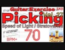 Timo Tolkki Guitar Picking Speed of Light Stratovarius TAB BPM70【キソレンTAB】
