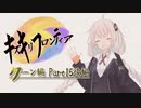 【VOICEROID実況】キズキリフロンティア　クーン編 Part１５後編　サガフロンティア実況プレイ【SaGa Frontier】