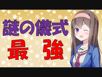 【心理学】食事前に謎の儀式をさせる怪しすぎる実験の話【VOICEROID解説】