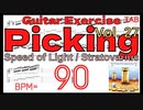 Stratovarius / Speed of Light TAB Guitar Solo BPM90【キソレンTAB】