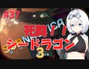 【VOICEVOX実況プレイ】もち子さん・死闘！シードラゴン３【Subnautica#37】