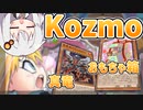 おもちゃ箱に宇宙(kozmo)を見た気がした紲星あかり【遊戯王マスターデュエル/紲星あかり】.#12